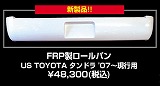 07US TOYOTA ɥFRPѥ